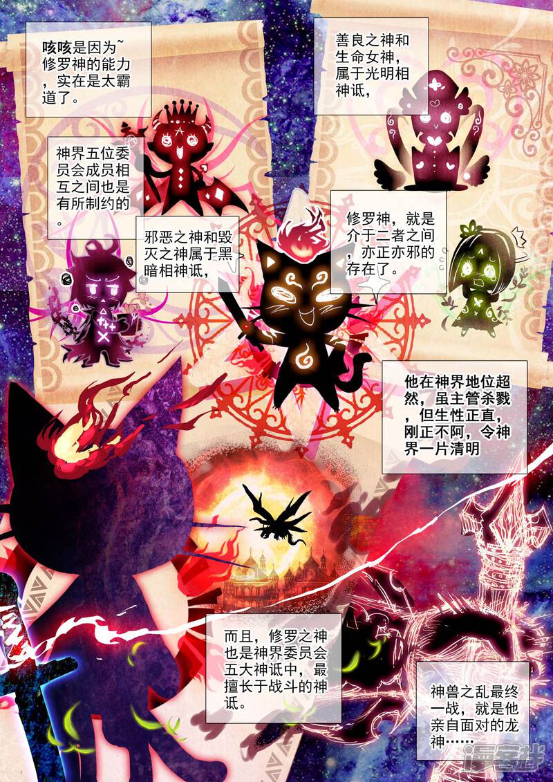 第16话修罗神的神祗徽章-斗罗大陆外传神界传说-唐家三少（第18张）