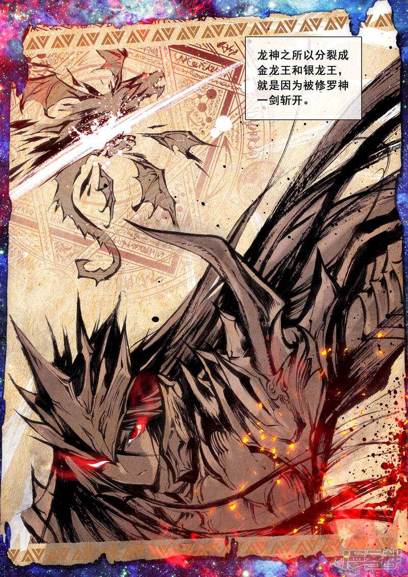 第16话修罗神的神祗徽章-斗罗大陆外传神界传说-唐家三少（第19张）