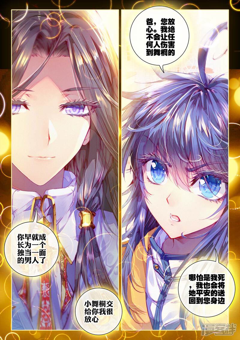 第15话一家团聚-斗罗大陆外传神界传说-唐家三少（第21张）