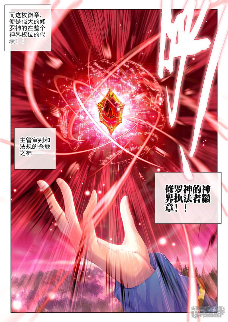 第16话修罗神的神祗徽章-斗罗大陆外传神界传说-唐家三少（第20张）