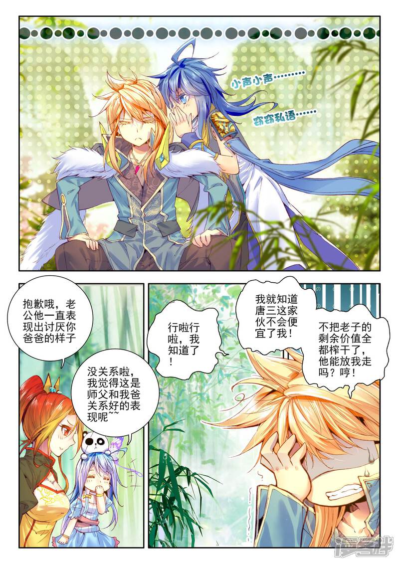 第18话融念冰-斗罗大陆外传神界传说-唐家三少（第18张）