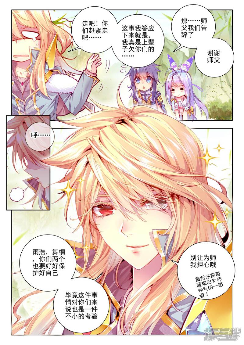 第18话融念冰-斗罗大陆外传神界传说-唐家三少（第19张）