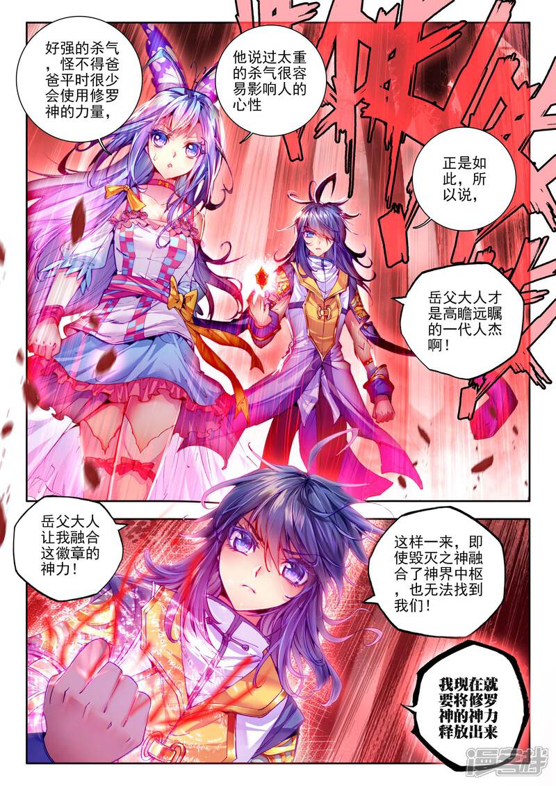 第16话修罗神的神祗徽章-斗罗大陆外传神界传说-唐家三少（第21张）