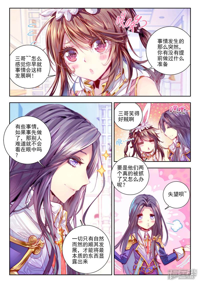 第15话一家团聚-斗罗大陆外传神界传说-唐家三少（第24张）