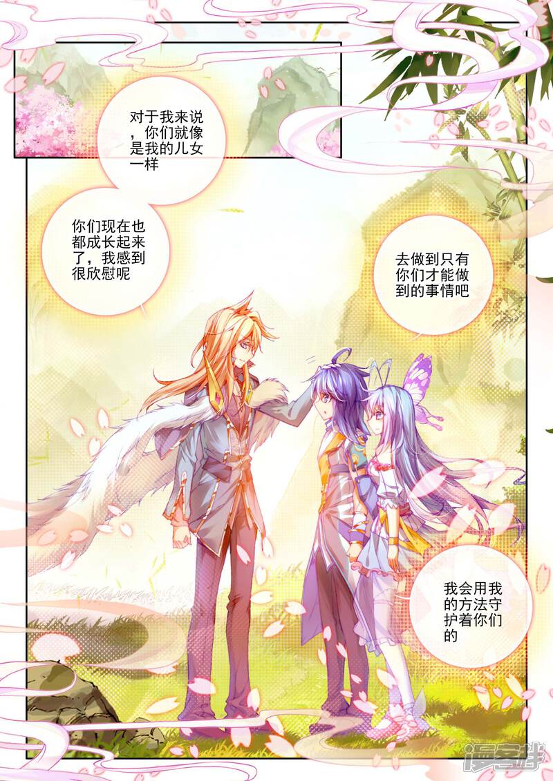 第18话融念冰-斗罗大陆外传神界传说-唐家三少（第20张）