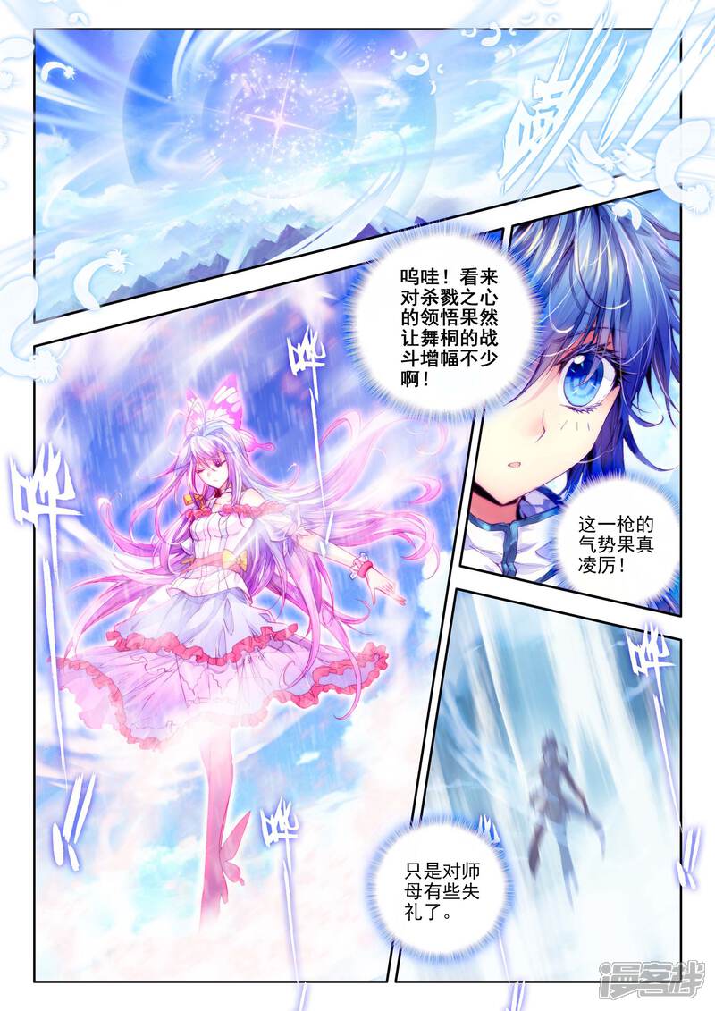 第17话杀心通明-斗罗大陆外传神界传说-唐家三少（第19张）