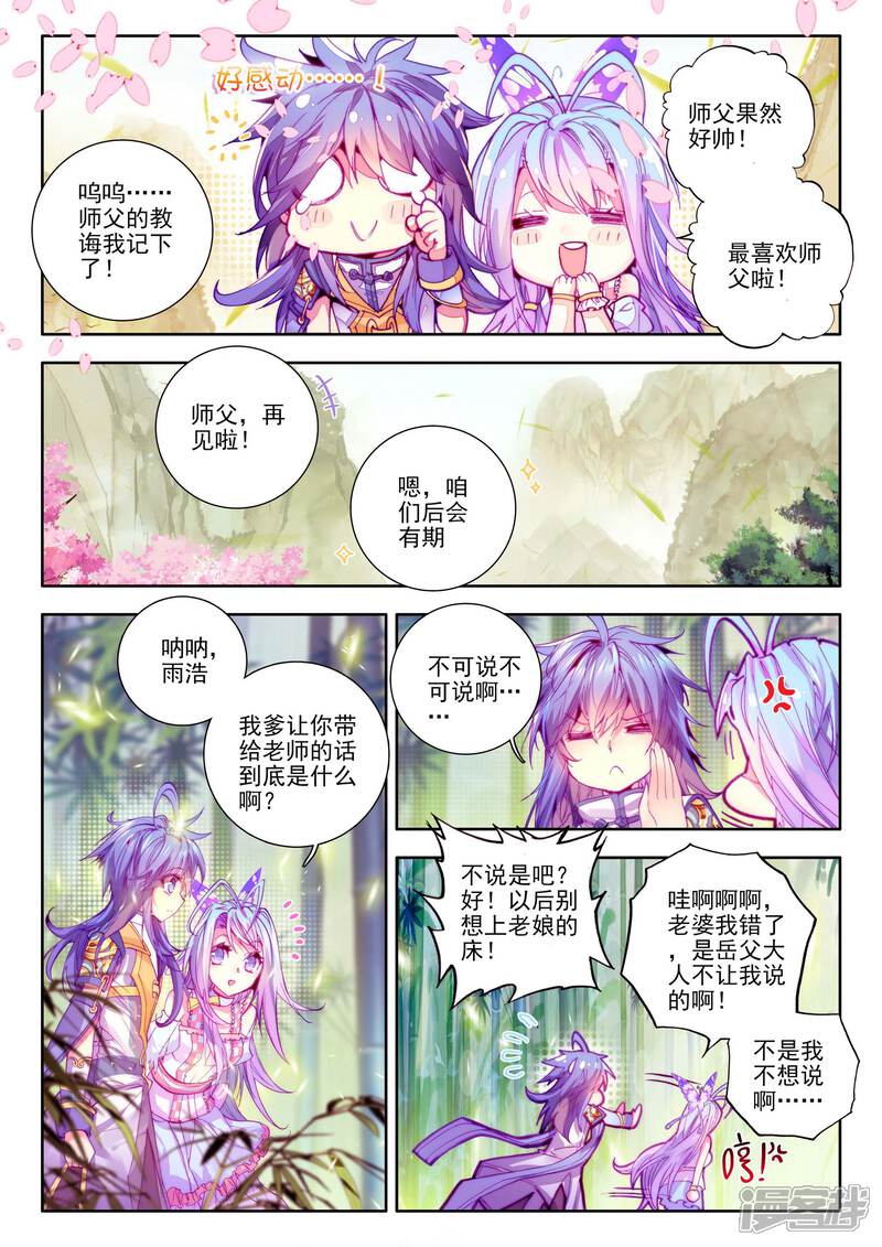 第18话融念冰-斗罗大陆外传神界传说-唐家三少（第22张）