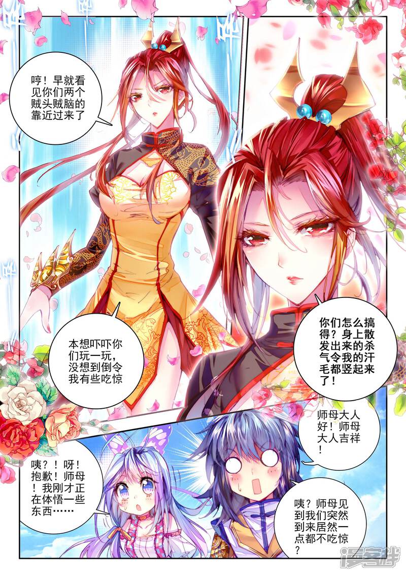 第17话杀心通明-斗罗大陆外传神界传说-唐家三少（第20张）