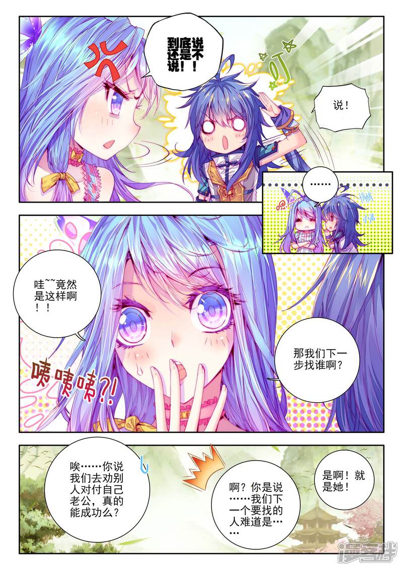 第18话融念冰-斗罗大陆外传神界传说-唐家三少（第23张）