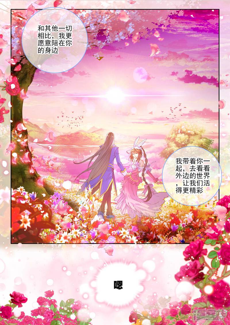 第20话善良的海神-斗罗大陆外传神界传说-唐家三少（第10张）