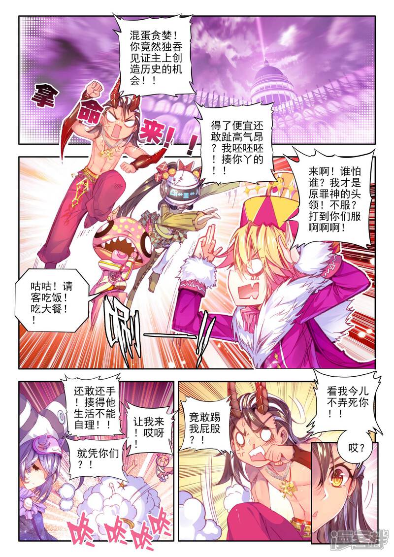 第20话善良的海神-斗罗大陆外传神界传说-唐家三少（第11张）