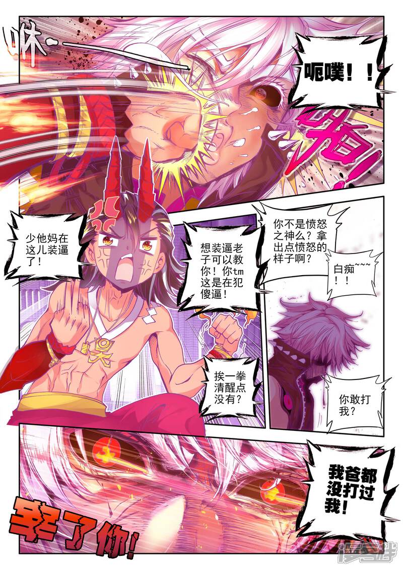 第20话善良的海神-斗罗大陆外传神界传说-唐家三少（第14张）