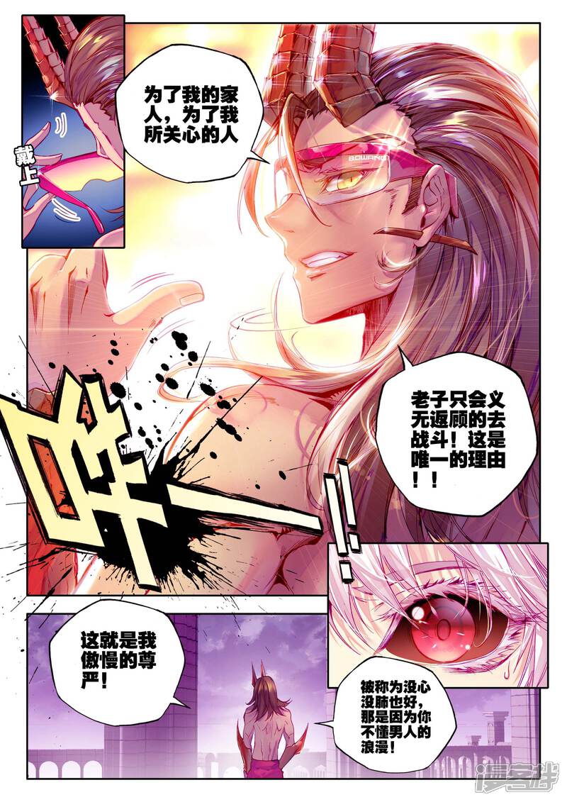 第20话善良的海神-斗罗大陆外传神界传说-唐家三少（第17张）