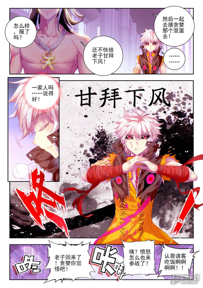 第20话善良的海神-斗罗大陆外传神界传说-唐家三少（第18张）