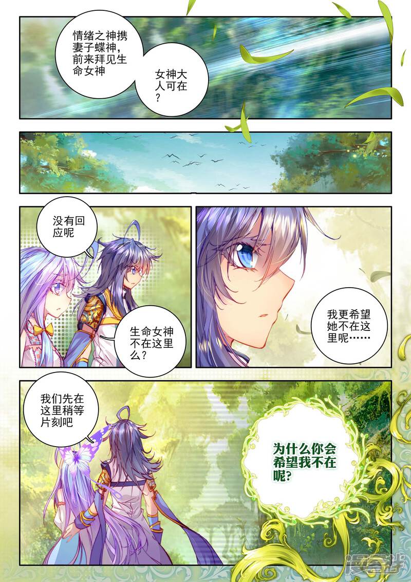 第20话善良的海神-斗罗大陆外传神界传说-唐家三少（第22张）