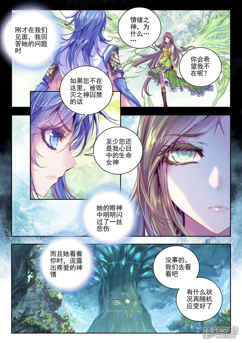 第21话生命女神的忧郁-斗罗大陆外传神界传说-唐家三少（第4张）