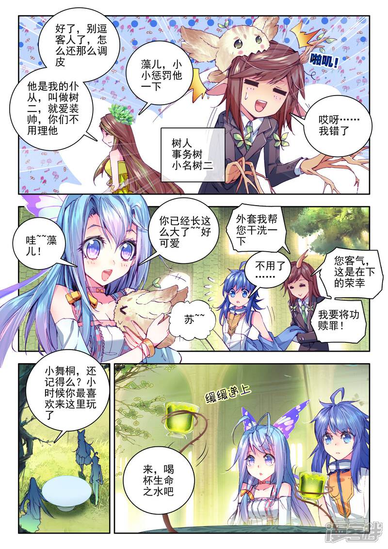 第21话生命女神的忧郁-斗罗大陆外传神界传说-唐家三少（第6张）