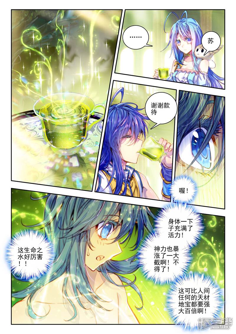 第21话生命女神的忧郁-斗罗大陆外传神界传说-唐家三少（第7张）