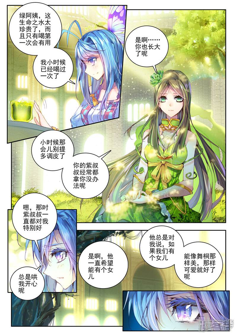 第21话生命女神的忧郁-斗罗大陆外传神界传说-唐家三少（第8张）