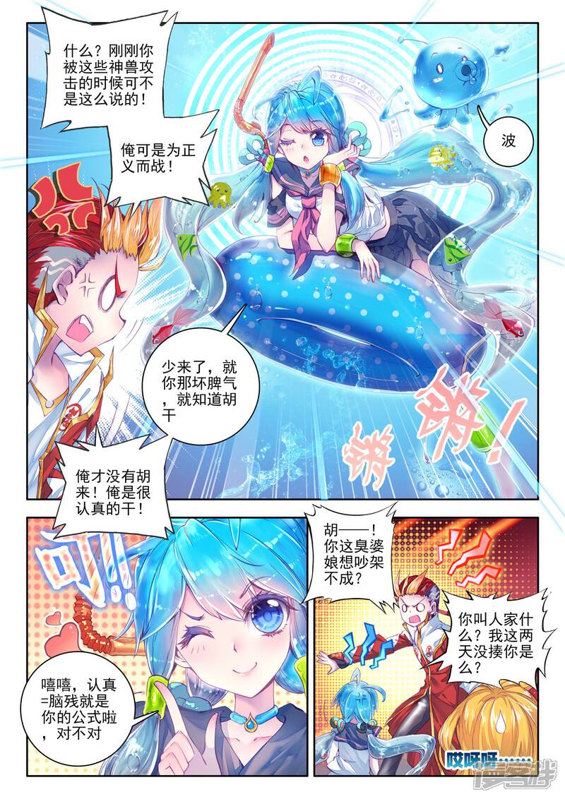 第22话七大元素神-斗罗大陆外传神界传说-唐家三少（第4张）