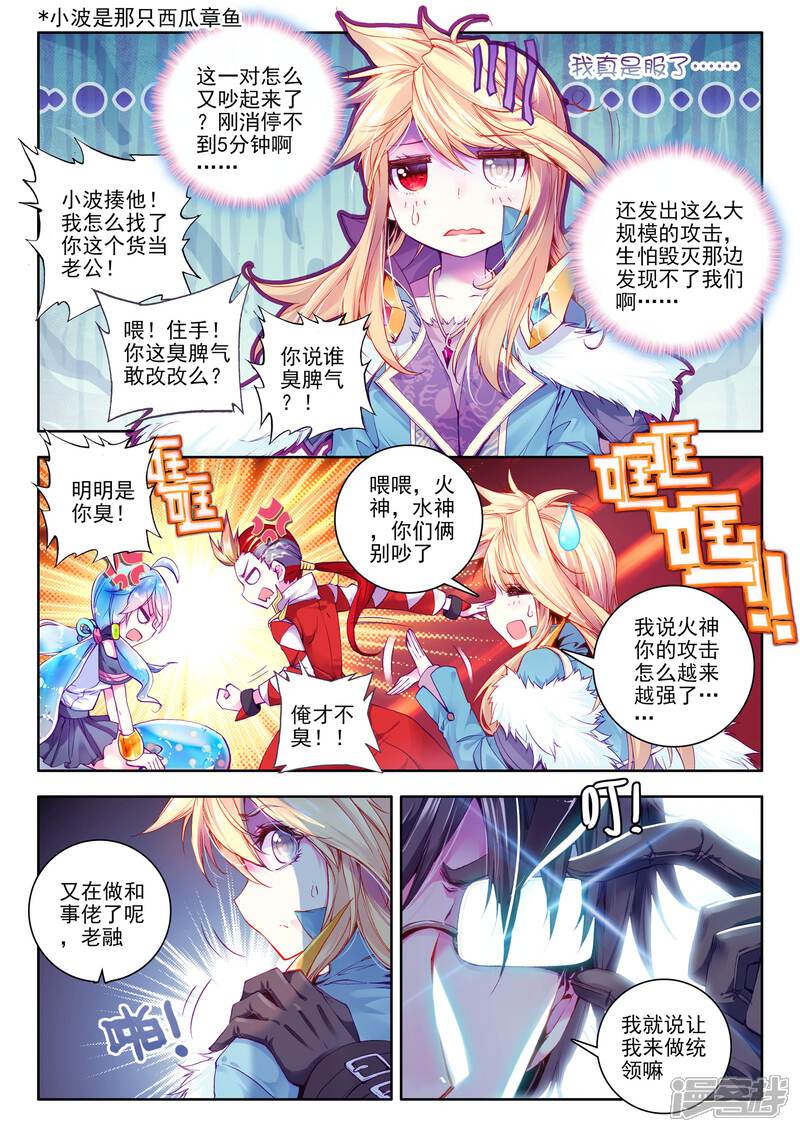 第22话七大元素神-斗罗大陆外传神界传说-唐家三少（第5张）