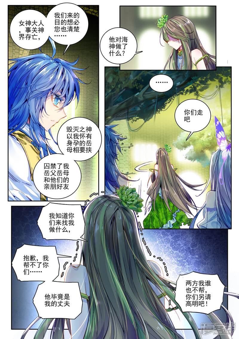 第21话生命女神的忧郁-斗罗大陆外传神界传说-唐家三少（第10张）