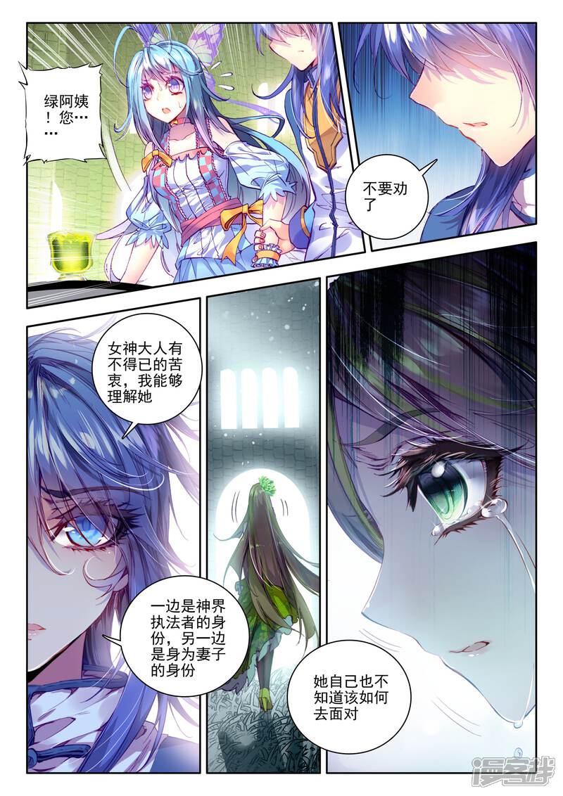 第21话生命女神的忧郁-斗罗大陆外传神界传说-唐家三少（第11张）