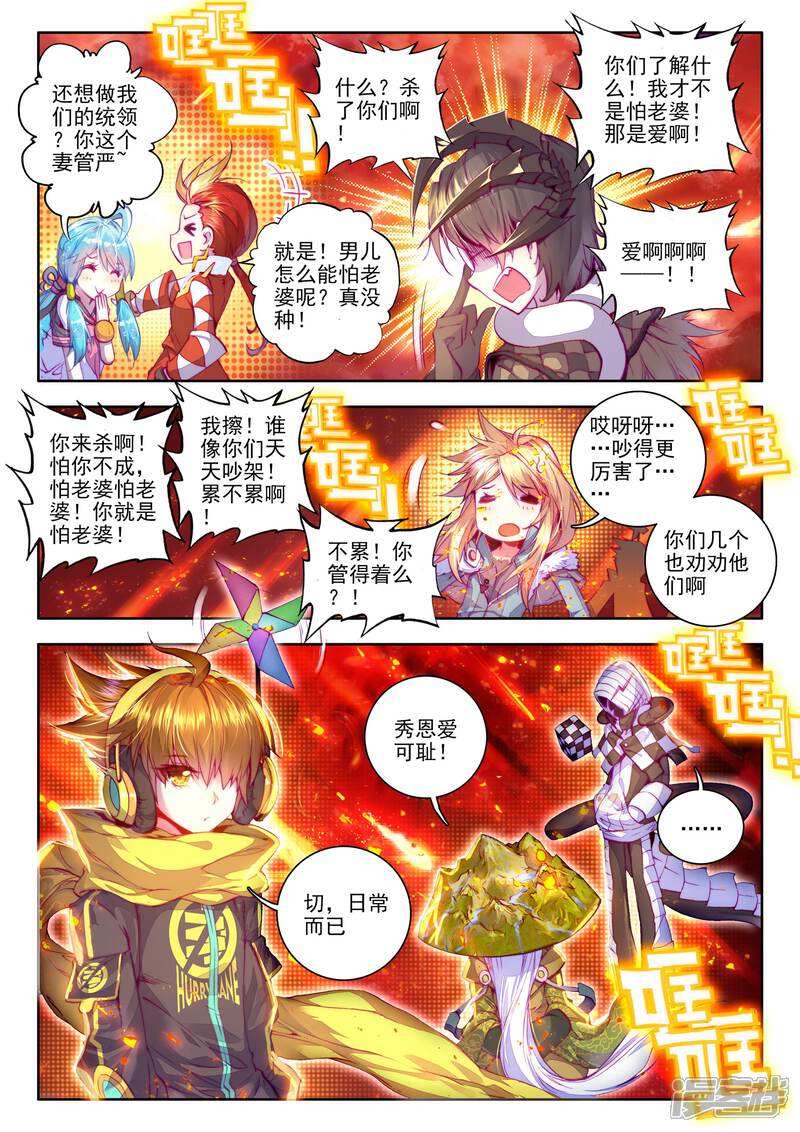 第22话七大元素神-斗罗大陆外传神界传说-唐家三少（第7张）