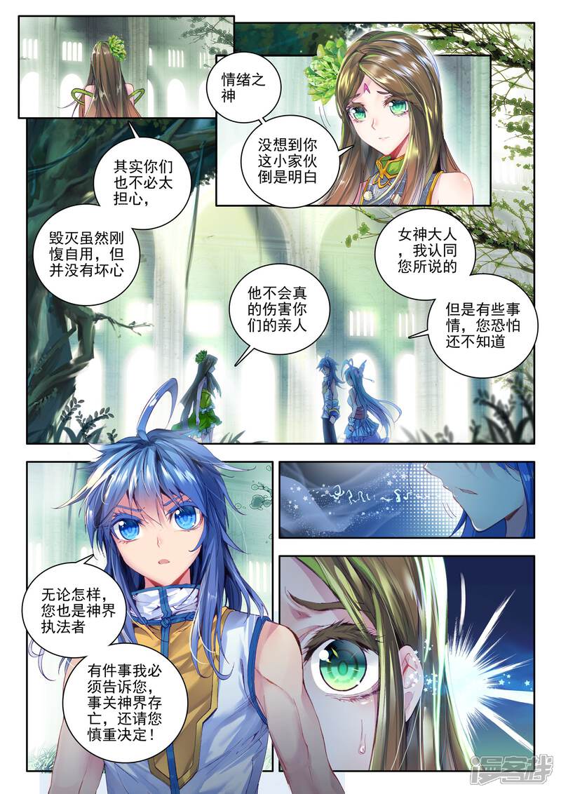 第21话生命女神的忧郁-斗罗大陆外传神界传说-唐家三少（第12张）