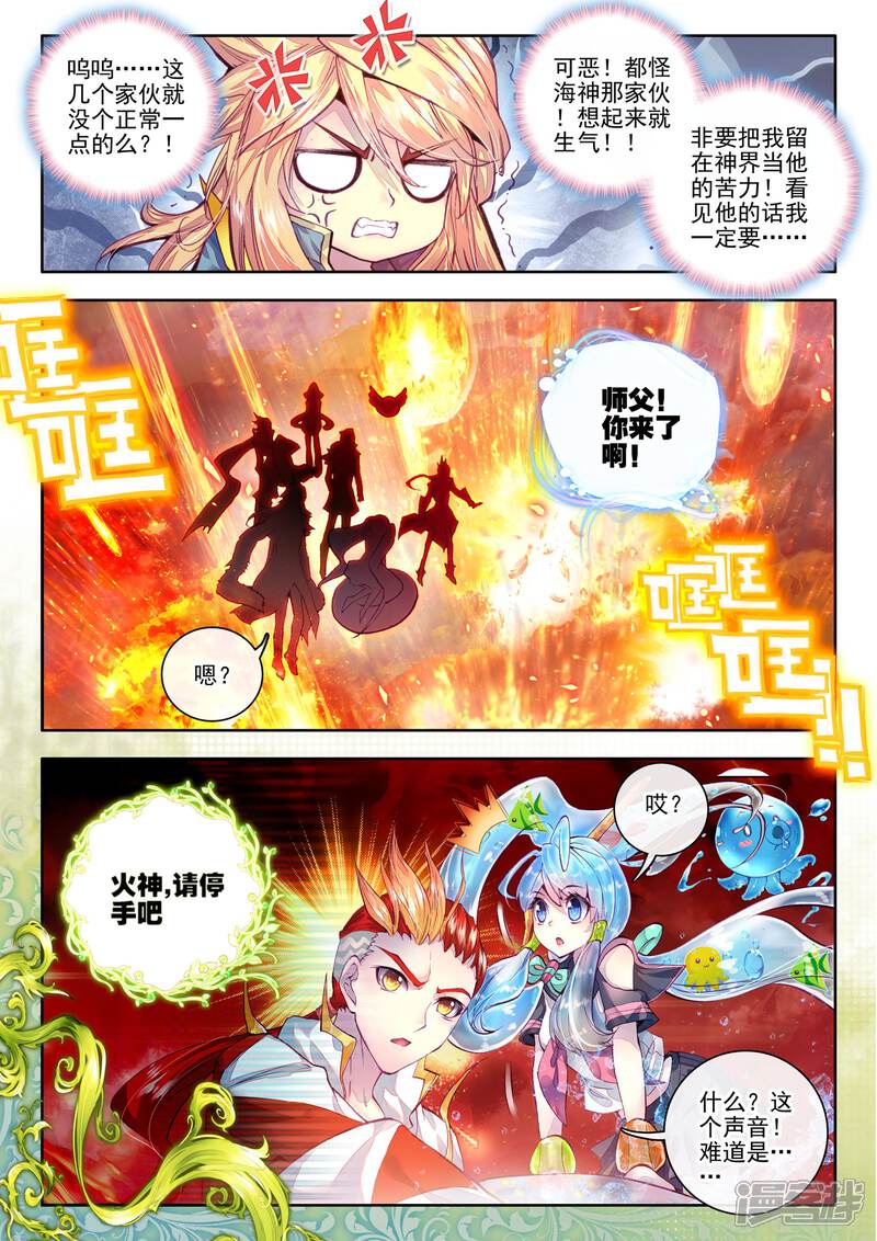 第22话七大元素神-斗罗大陆外传神界传说-唐家三少（第8张）