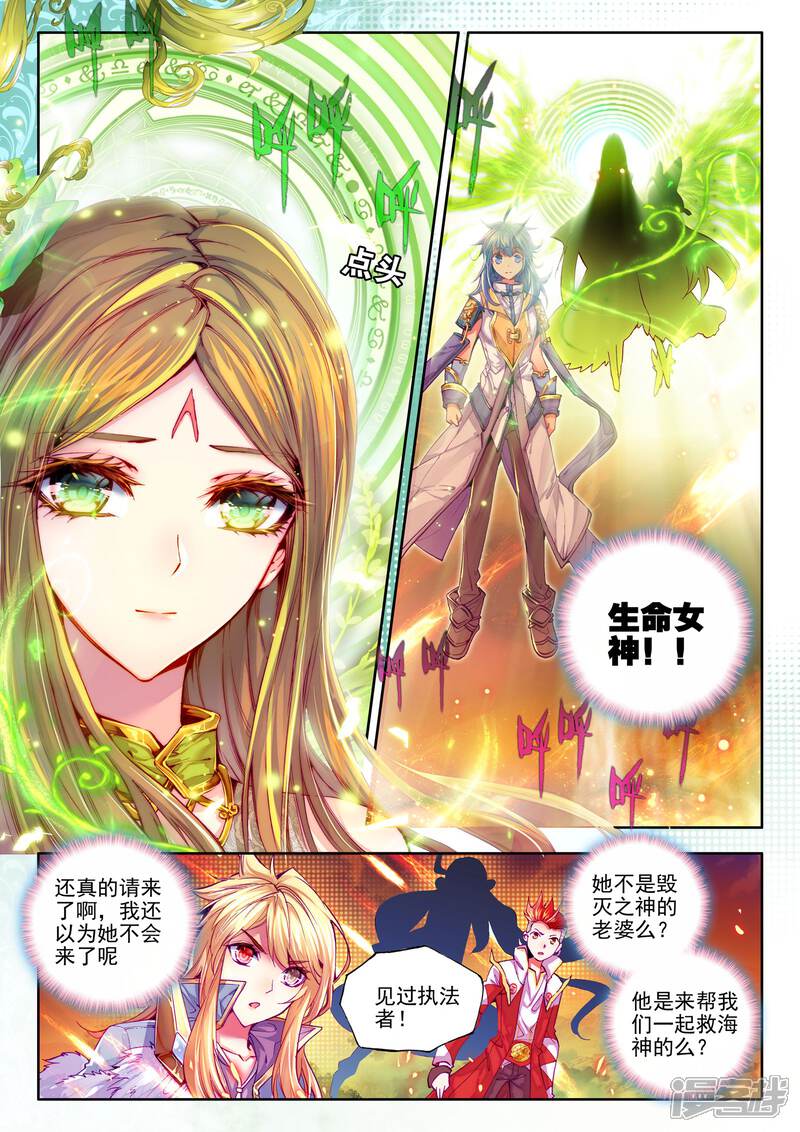 第22话七大元素神-斗罗大陆外传神界传说-唐家三少（第9张）