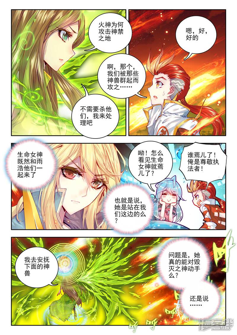 第22话七大元素神-斗罗大陆外传神界传说-唐家三少（第10张）