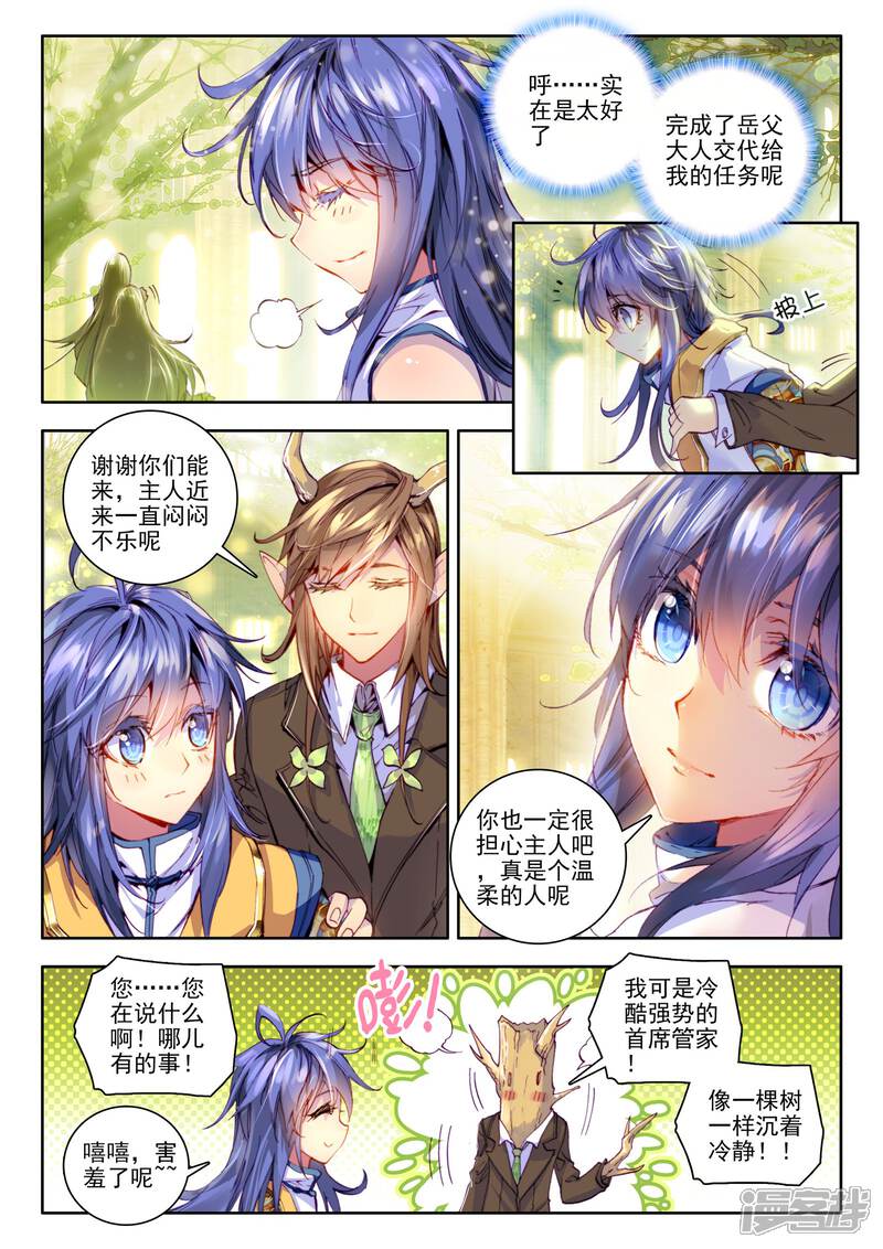 第21话生命女神的忧郁-斗罗大陆外传神界传说-唐家三少（第15张）