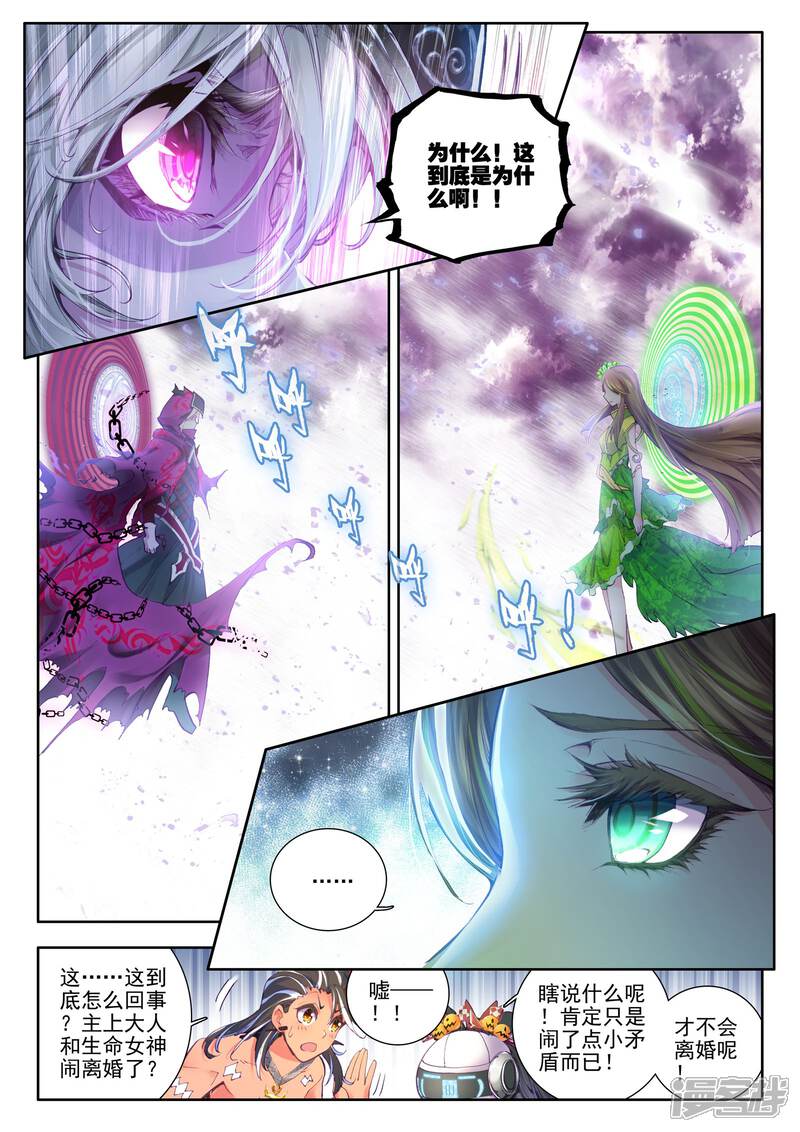 第23话生命之种-斗罗大陆外传神界传说-唐家三少（第7张）