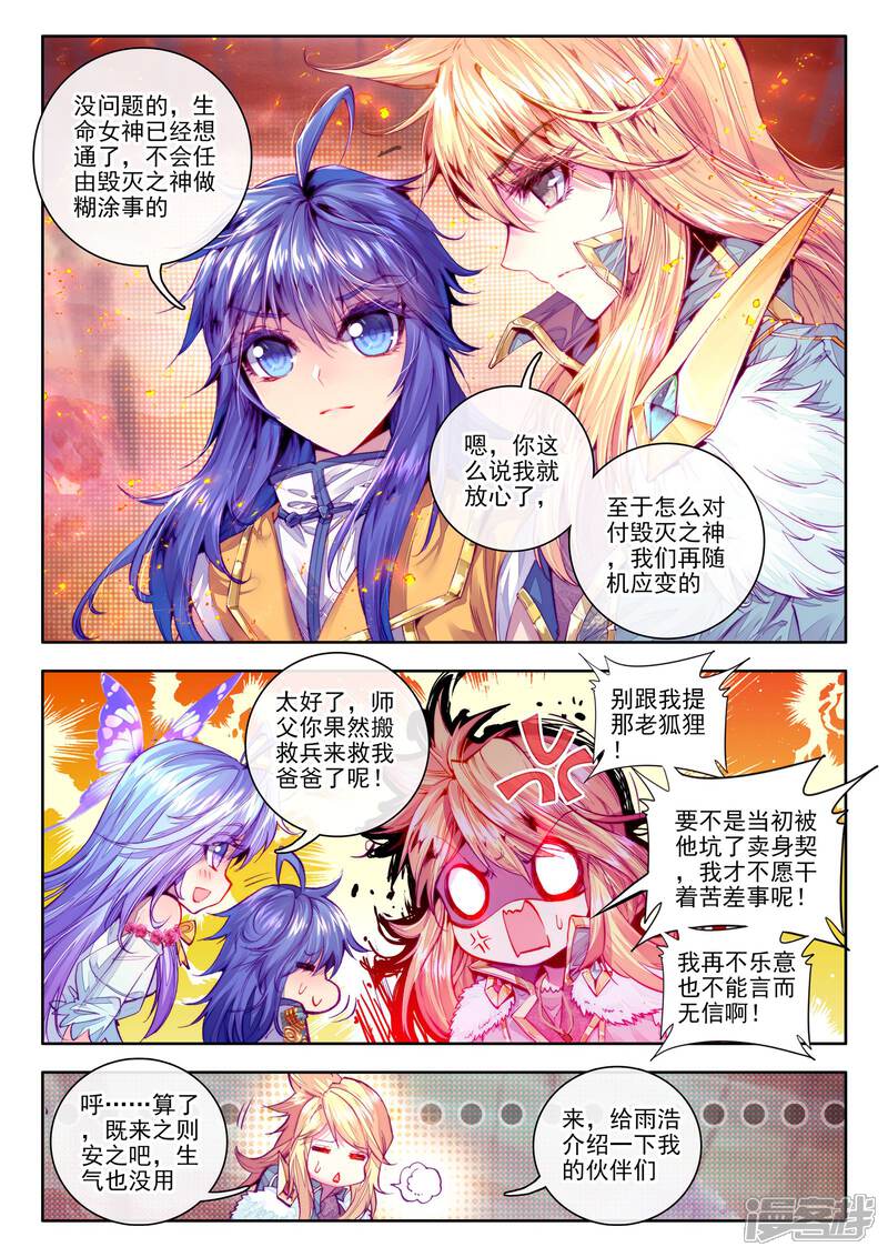 第22话七大元素神-斗罗大陆外传神界传说-唐家三少（第11张）