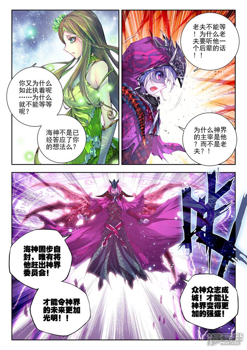 第23话生命之种-斗罗大陆外传神界传说-唐家三少（第8张）