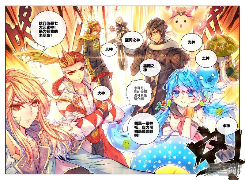 第22话七大元素神-斗罗大陆外传神界传说-唐家三少（第12张）