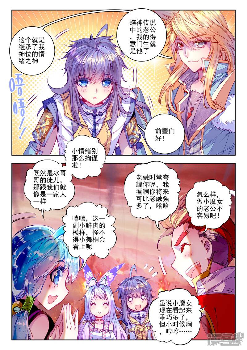 第22话七大元素神-斗罗大陆外传神界传说-唐家三少（第13张）