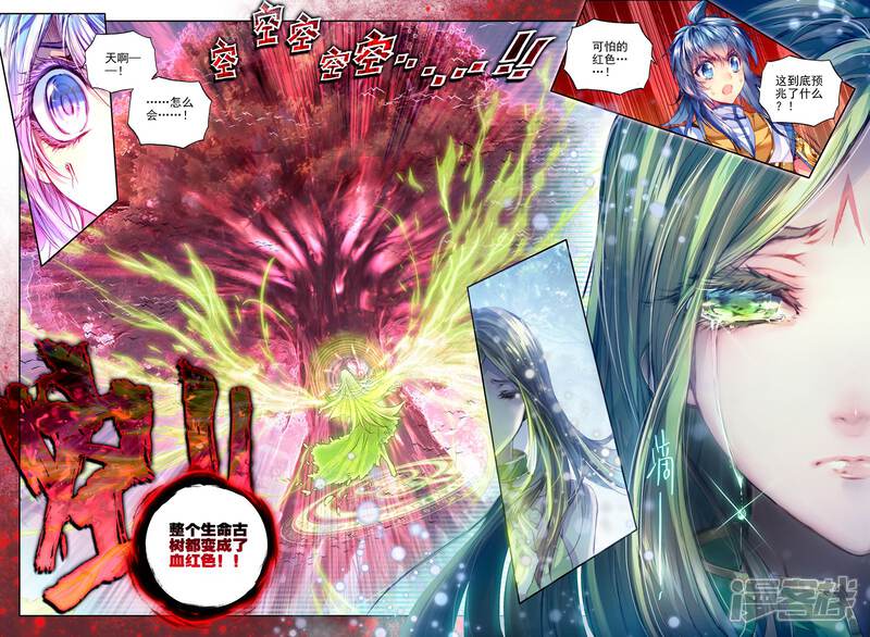 第21话生命女神的忧郁-斗罗大陆外传神界传说-唐家三少（第19张）