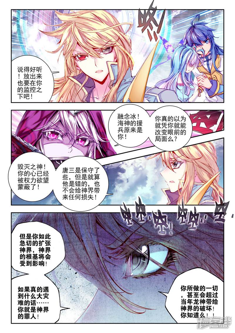 第23话生命之种-斗罗大陆外传神界传说-唐家三少（第10张）