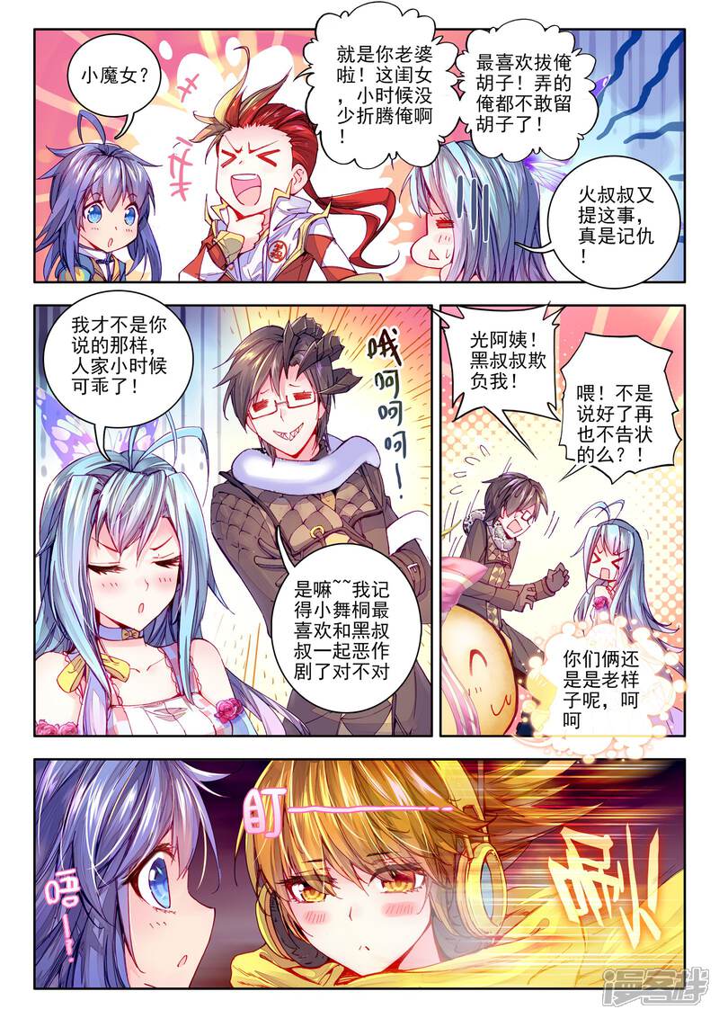 第22话七大元素神-斗罗大陆外传神界传说-唐家三少（第14张）