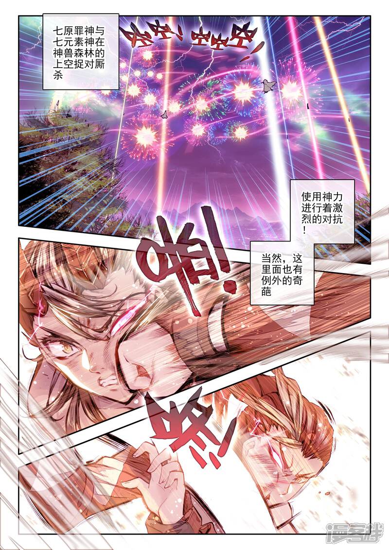 第25话紫金蝶龙变！-斗罗大陆外传神界传说-唐家三少（第3张）