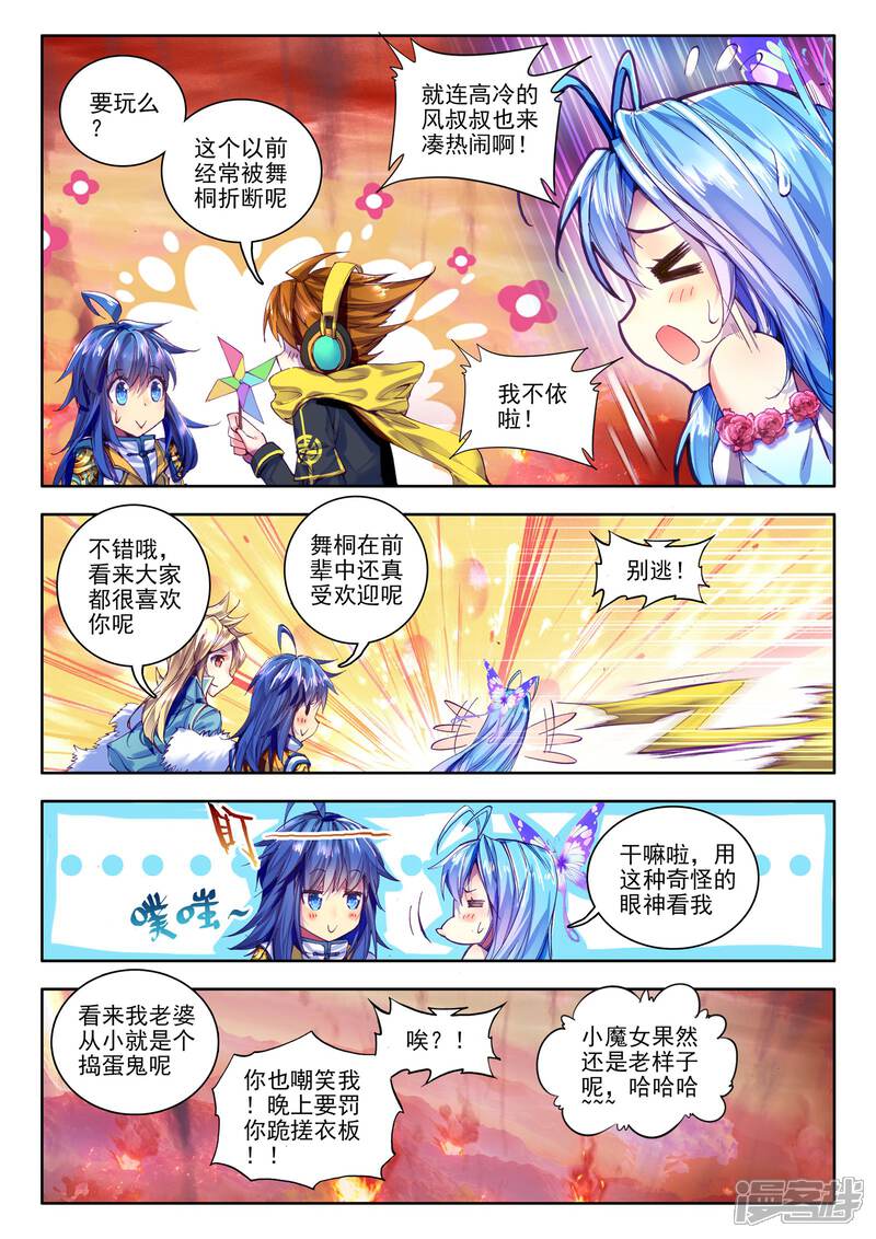 第22话七大元素神-斗罗大陆外传神界传说-唐家三少（第15张）