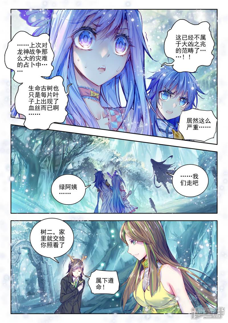 第21话生命女神的忧郁-斗罗大陆外传神界传说-唐家三少（第20张）