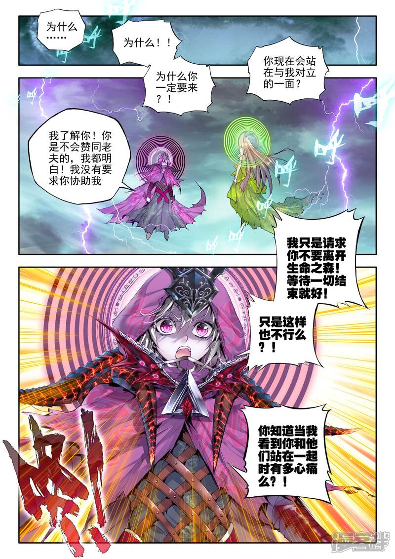 第24话毁灭与生命-斗罗大陆外传神界传说-唐家三少（第6张）