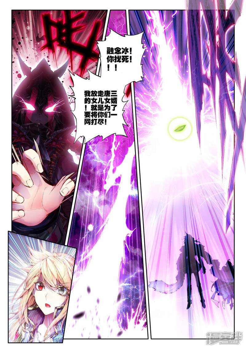 第23话生命之种-斗罗大陆外传神界传说-唐家三少（第11张）