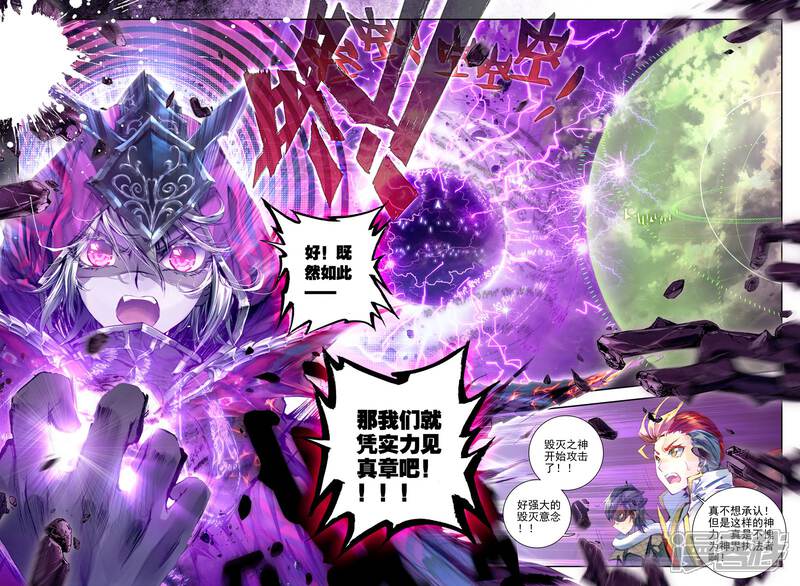 第23话生命之种-斗罗大陆外传神界传说-唐家三少（第13张）