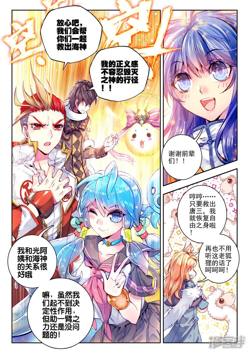 第22话七大元素神-斗罗大陆外传神界传说-唐家三少（第16张）