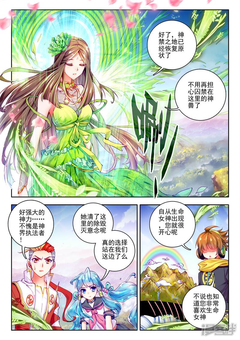 第22话七大元素神-斗罗大陆外传神界传说-唐家三少（第18张）