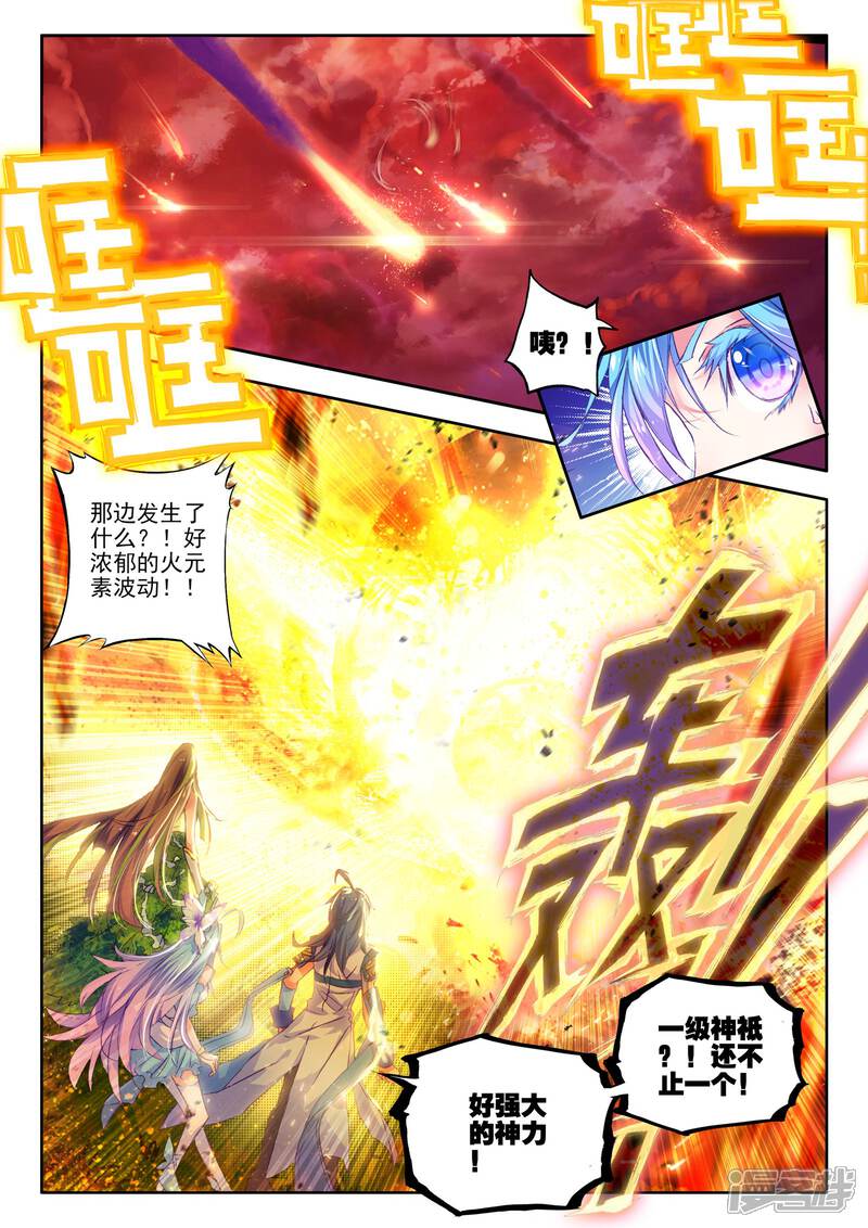 第21话生命女神的忧郁-斗罗大陆外传神界传说-唐家三少（第23张）